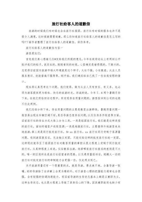 旅行社给客人的道歉信