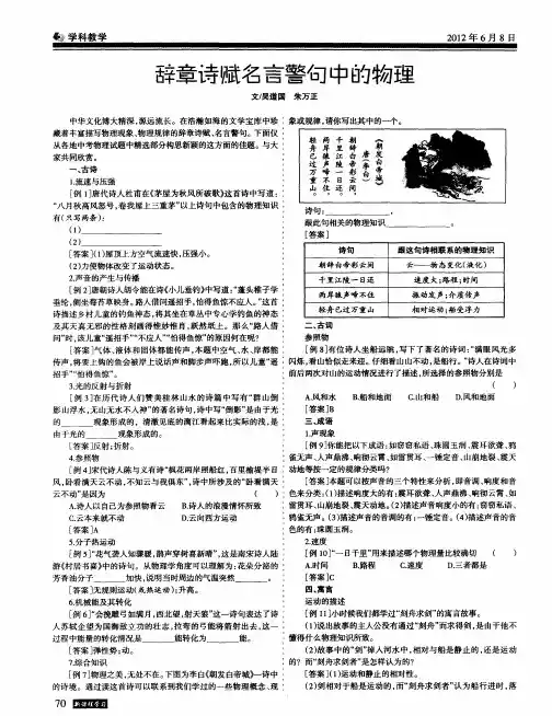 辞章诗赋名言警句中的物理