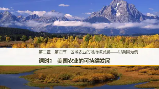 版地理学案同步必修三中图版课件：第二章 区域可持续发展 第四节 课时2