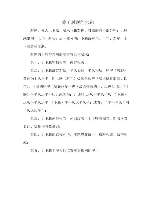 关于对联的常识