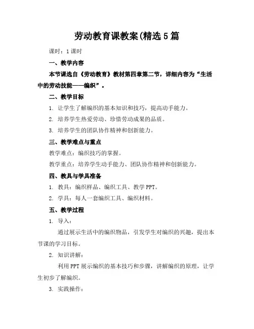 劳动教育课教案5篇