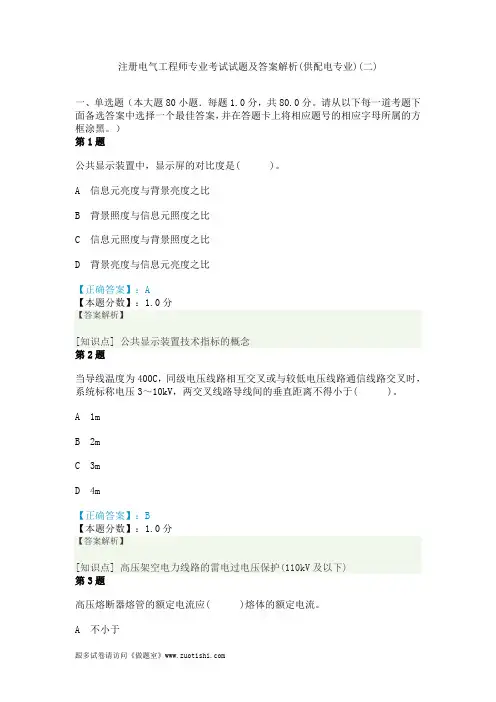2014年注册电气工程师专业考试试题及答案解析(供配电专业)(二)