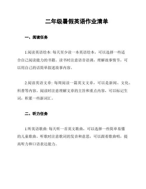 二年级暑假英语作业清单