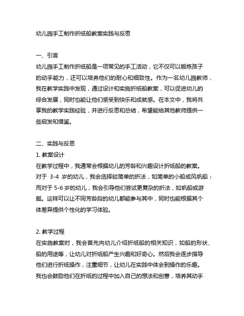 幼儿园手工制作折纸船教案实践与反思