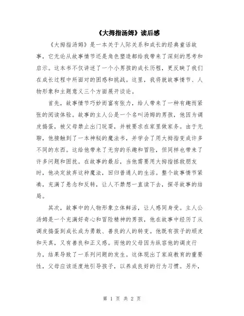 《大拇指汤姆》读后感