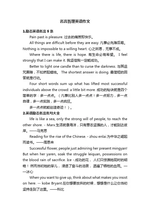 名言哲理英语作文
