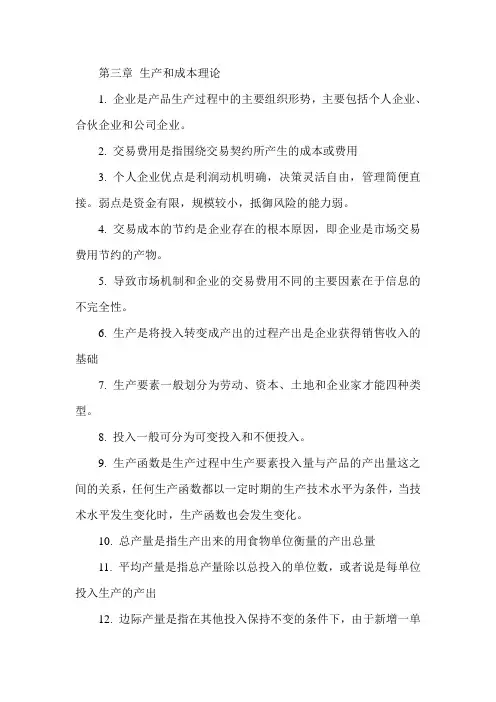 经济师《中级经济基础》知识重点：第3章