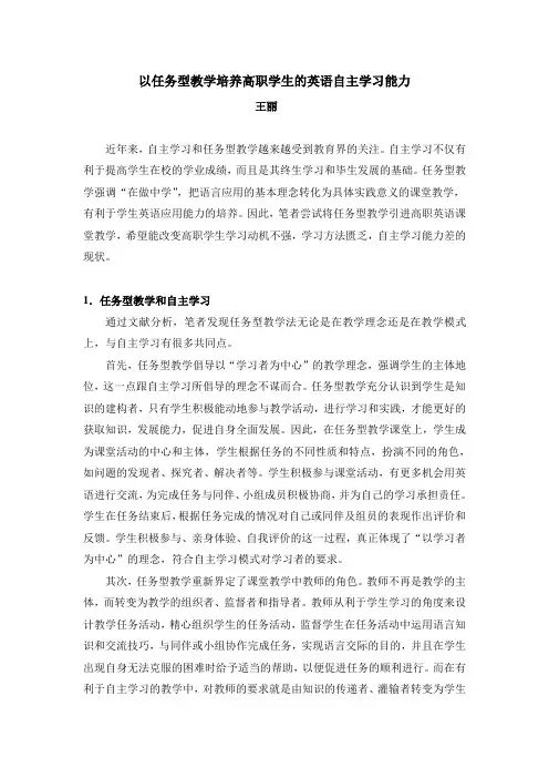以任务型教学培养高职学生的英语自主学习能力