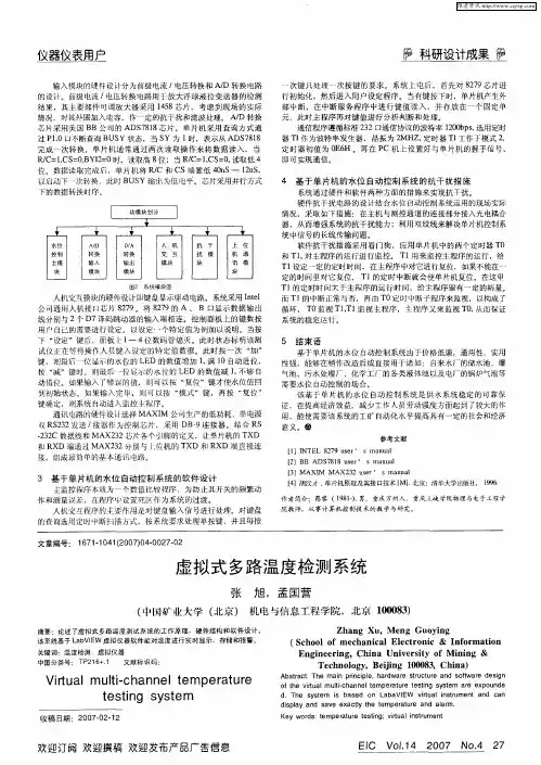 虚拟式多路温度检测系统