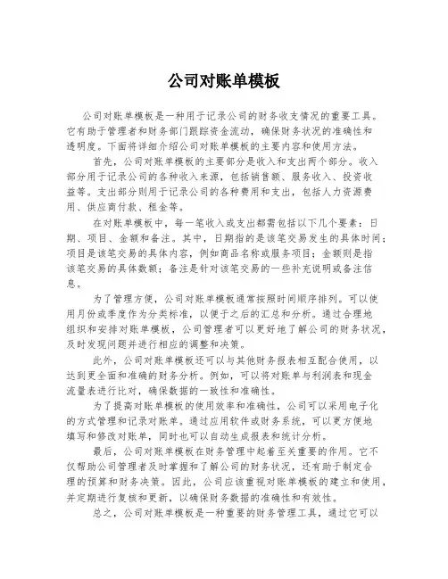 公司对账单模板