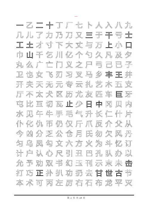 小学生楷体字帖(中空字)