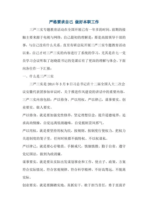 严格要求自己 做好本职工作