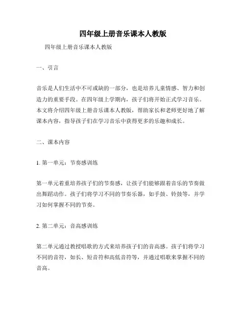 四年级上册音乐课本人教版