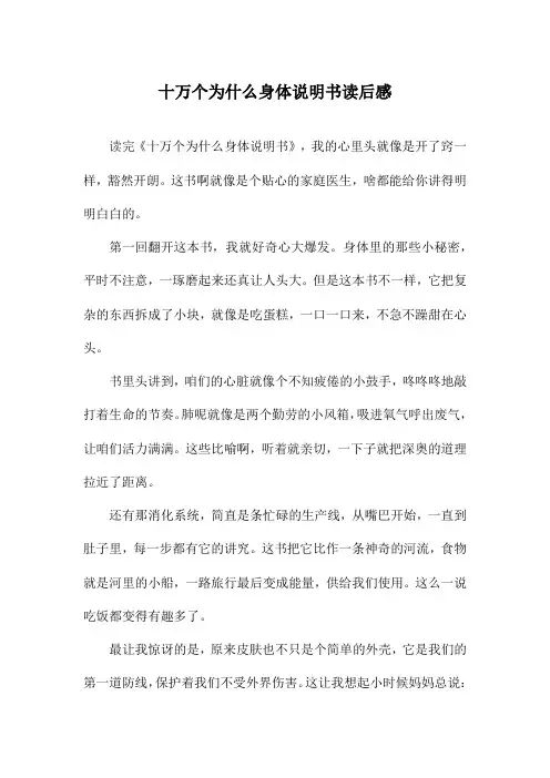 十万个为什么身体说明书读后感