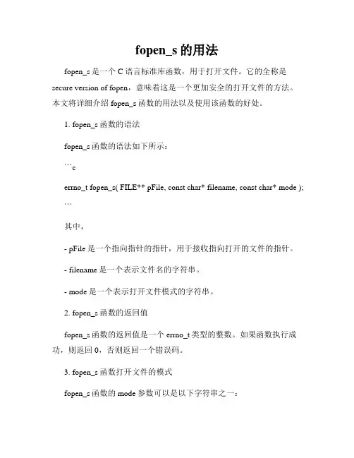 fopen_s的用法