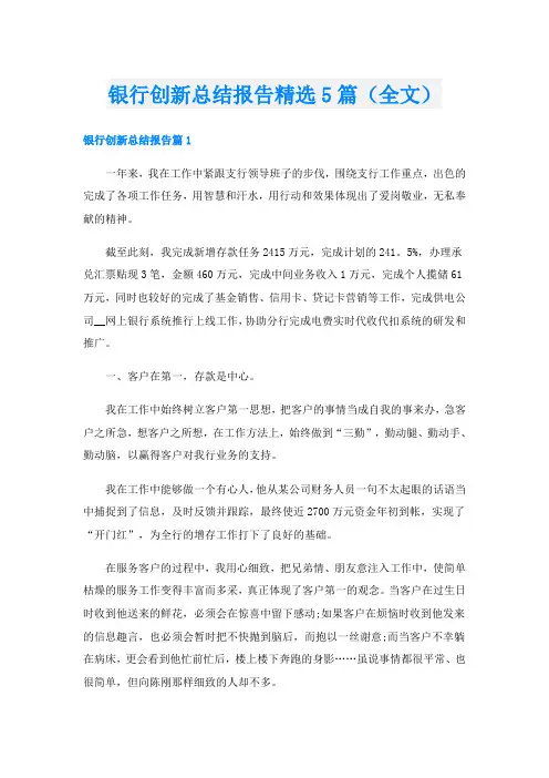 银行创新总结报告精选5篇(全文)