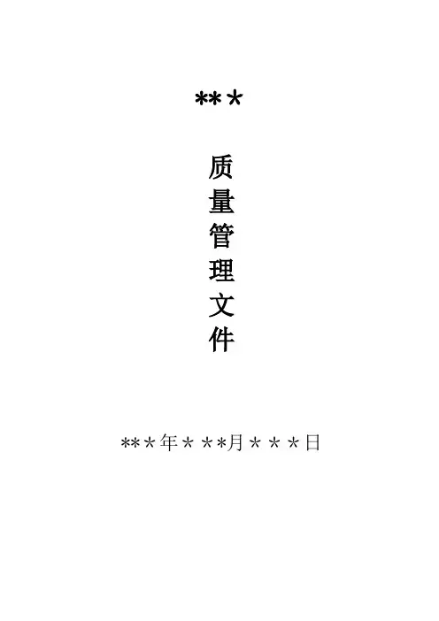 食品企业质量手册