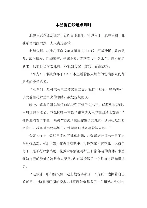 木兰香在沙场点兵时