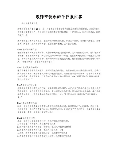 教师节快乐的手抄报内容
