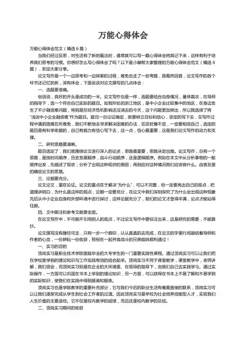 万能心得体会范文（精选6篇）