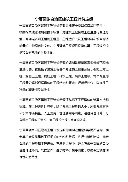 宁夏回族自治区建筑工程计价定额