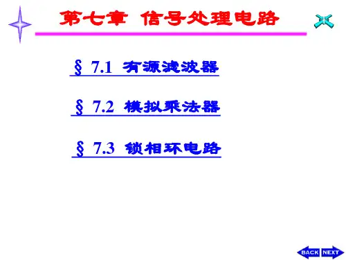 信号处理电路