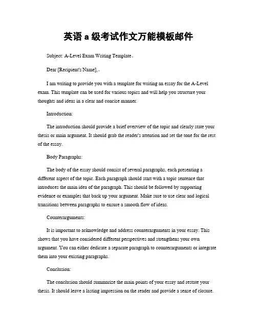 英语a级考试作文万能模板邮件
