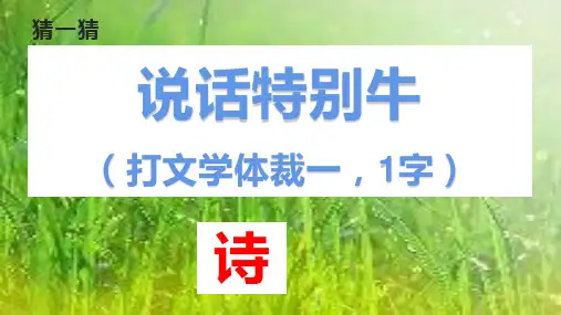 部编版《短诗五首》Ppt精品实用课件