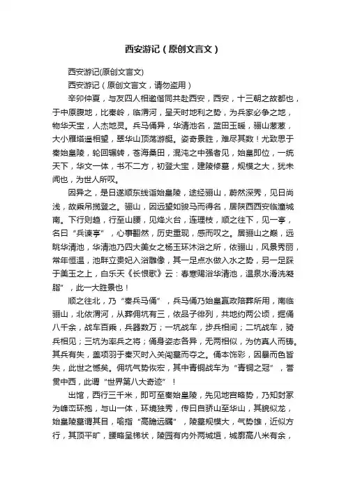 西安游记（原创文言文）