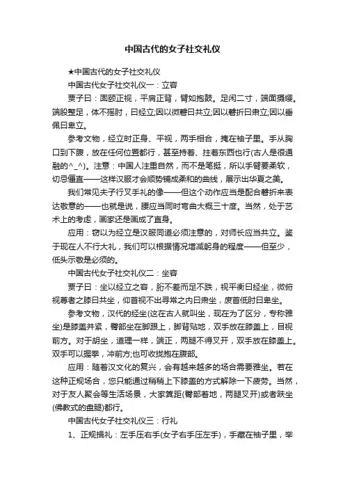 中国古代的女子社交礼仪