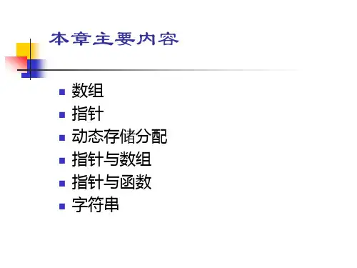 数组指针与字符串