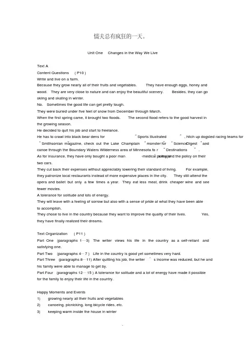 全新版大学英语综合教程3课后答案(完整版)