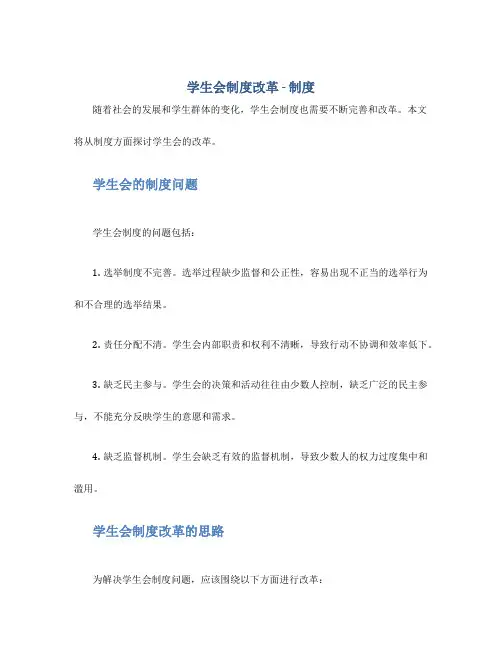 学生会制度改革 -制度
