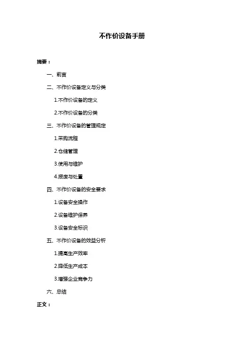 不作价设备手册