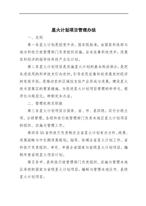 星火计划项目管理办法