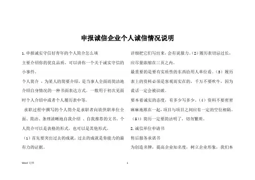 申报诚信企业个人诚信情况说明