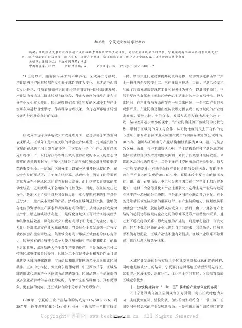 深化区域分工优化宁夏产业发展空间布局
