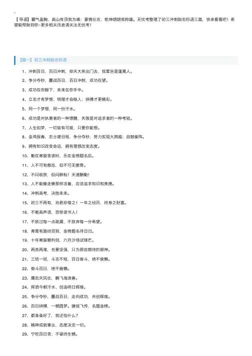 初三冲刺励志标语三篇
