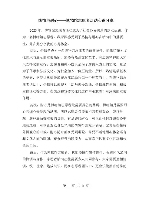 热情与耐心——博物馆志愿者活动心得分享