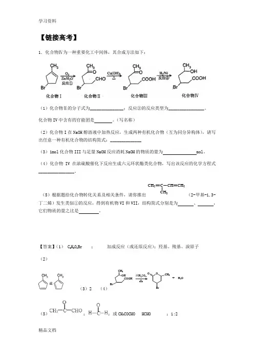 最新高中化学选修五大题专项练(含答案)培训资料