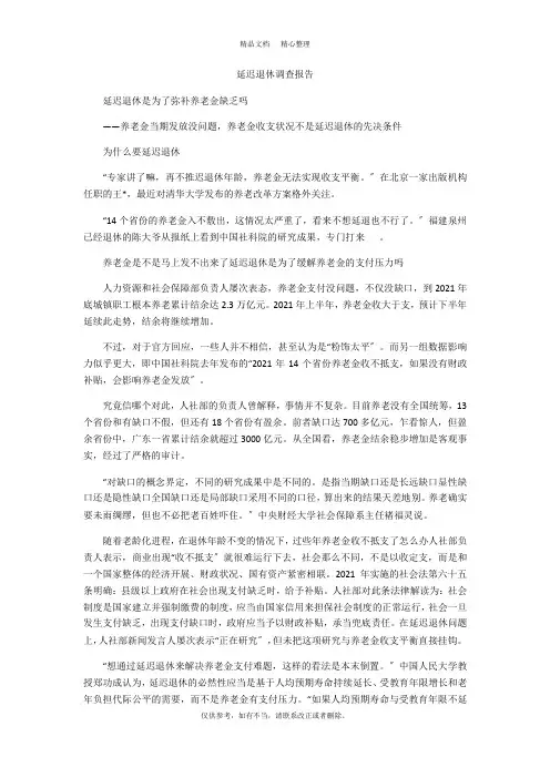 【2021最新】延迟退休调查报告