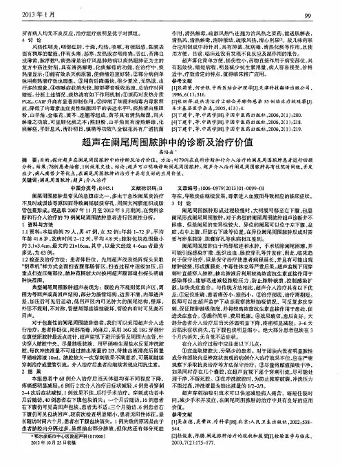 超声在阑尾周围脓肿中的诊断及治疗价值