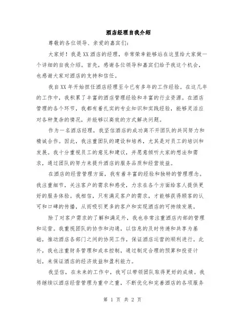 酒店经理自我介绍