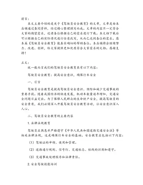 驾驶员安全教育