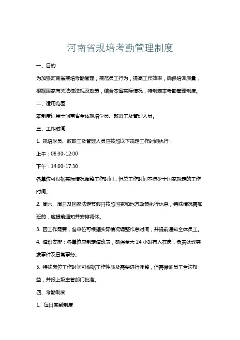 河南省规培考勤管理制度