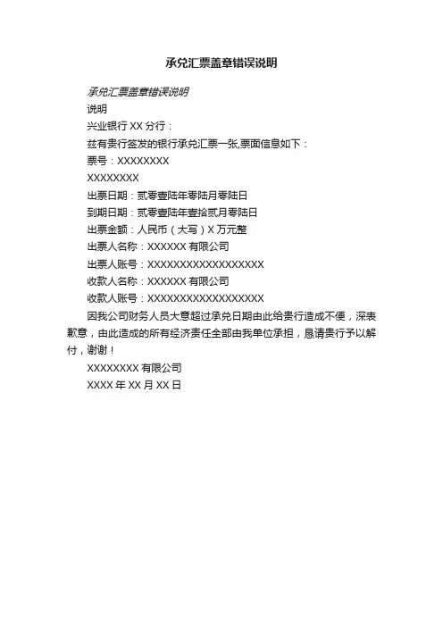 承兑汇票盖章错误说明