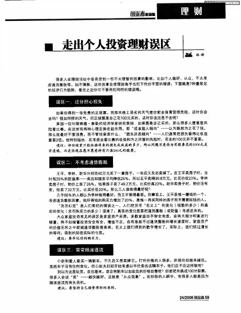 走出个人投资理财误区