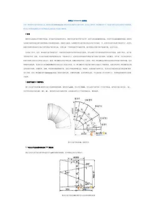 圆管弯头Solidworks放样法