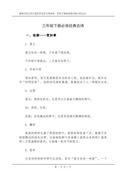 三年级下册必背经典古诗
