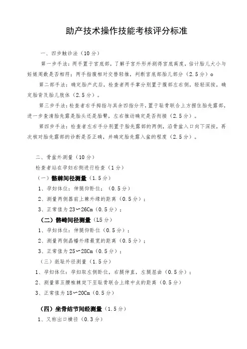 助产技术操作技能考核评分标准